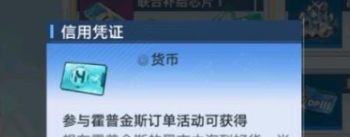 《幻塔》信用憑證怎么獲得 信用憑證有什么用