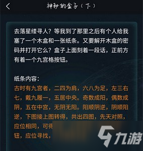 犯罪大師神秘的盒子下答案是什么 神秘的盒子答案介紹