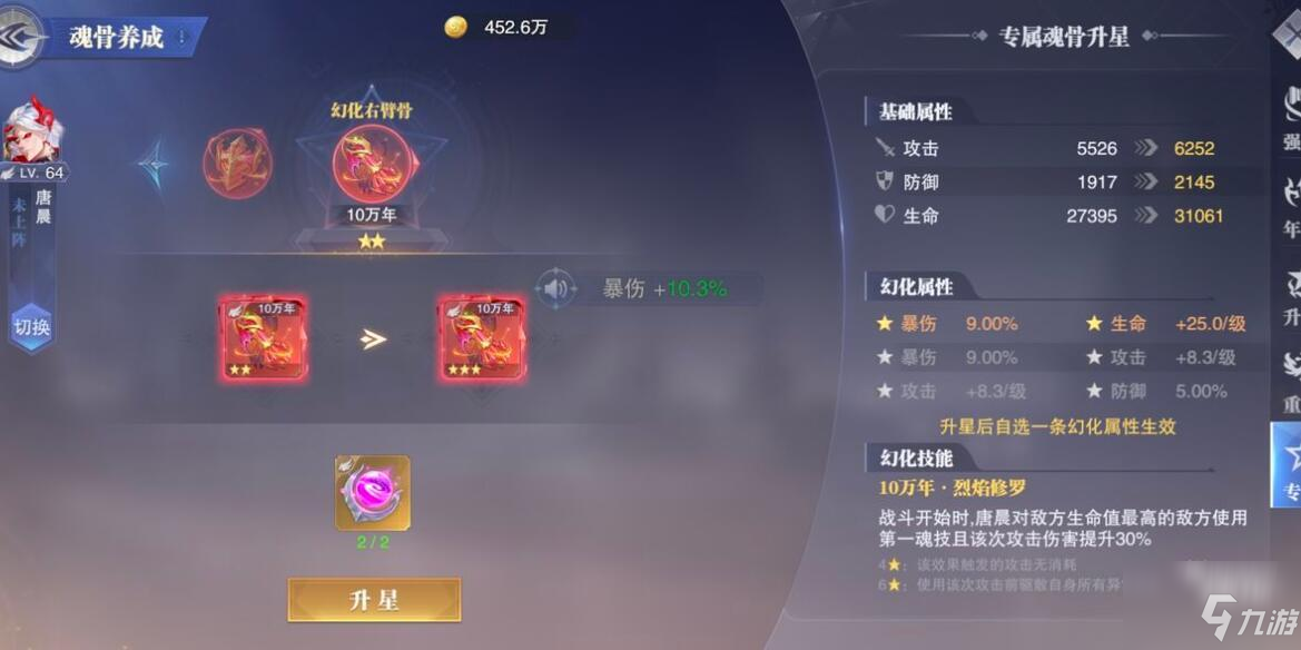 斗罗大陆魂师对决魂骨幻化功能一览