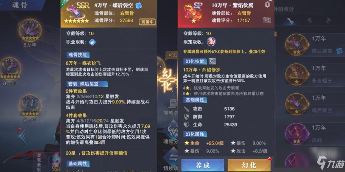 斗罗大陆魂师对决魂骨幻化功能一览