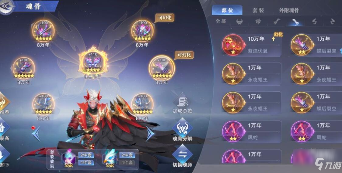 斗罗大陆魂师对决魂骨幻化功能一览