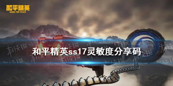《和平精英》2022年2月灵敏度分享码 2022年2月灵敏度最新