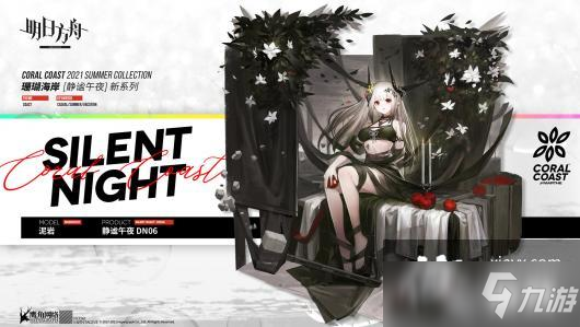 《明日方舟》泥岩静谧午夜DN06皮肤介绍