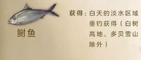 《明日之后》清蒸鰣魚怎么做 明日之后清蒸鰣魚制作配方一覽