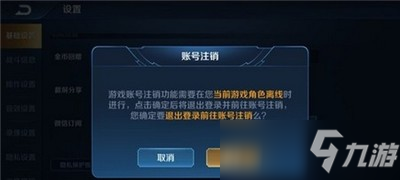 王者荣耀账号注销功能有什么用 游戏账号注销作用介绍