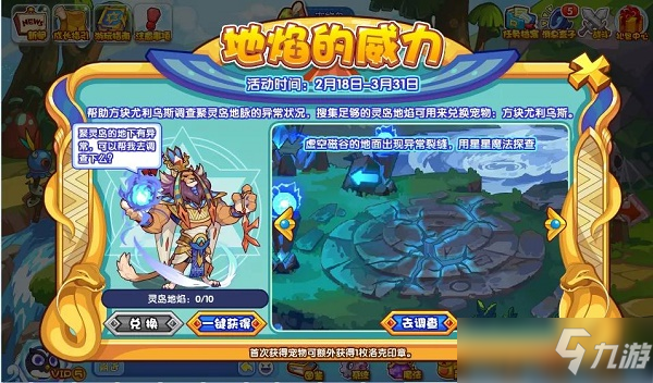 洛克王国地焰的威力活动攻略