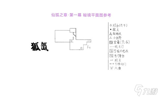 《原神》八重神子仙狐之章秘境平面图