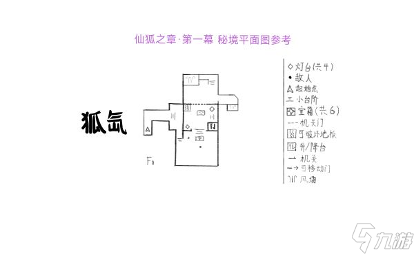 《原神》八重神子仙狐之章秘境平面图