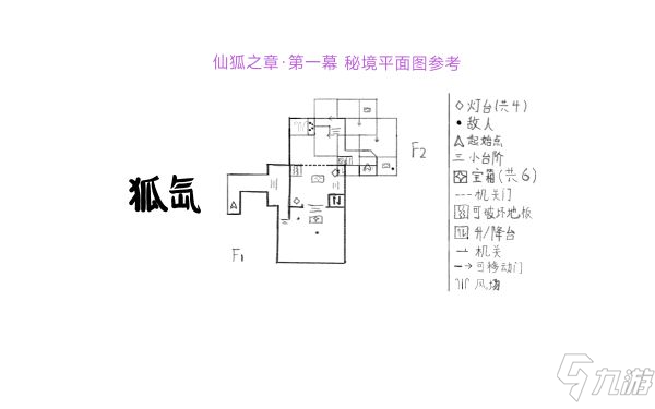 《原神》八重神子仙狐之章秘境平面图