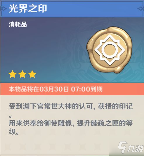 《原神》证誓之明瞳与精炼材料获取教程 满级属性与适用角色分析