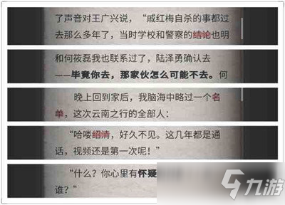 流言偵探現(xiàn)在篇通關(guān)攻略流程一覽