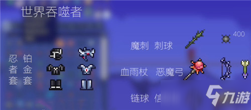 泰拉瑞亚世界吞噬者打法详细介绍一览