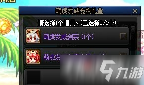 DNF萌虎发威女魔法师宠物外观什么样