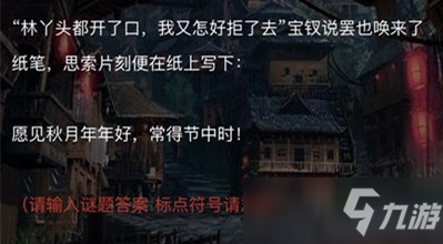 犯罪大師詩(shī)社戲語謎題答案是什么 謎題答案分享