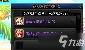 《DNF》萌虎发威剑宗宠物外观一览