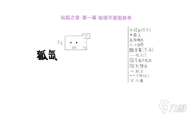 《原神》八重神子仙狐之章秘境平面图