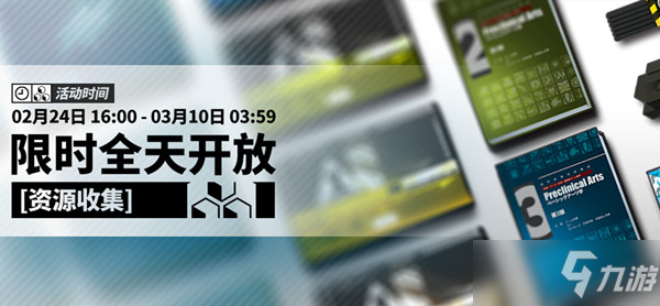 明日方舟尋晝行動怎么玩？危機合約尋晝行動活動攻略