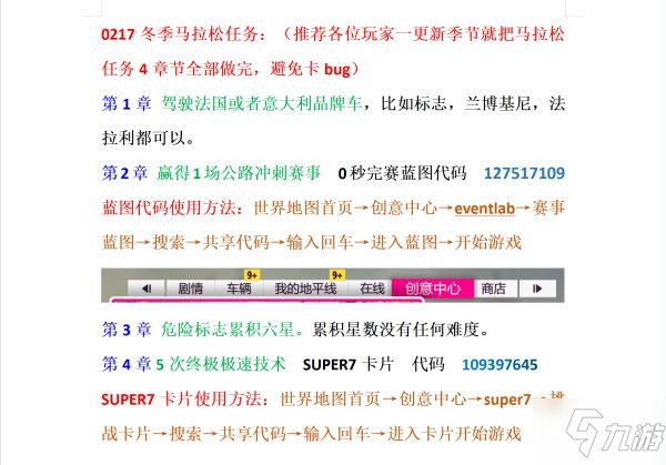 《極限競(jìng)速地平線5》S4冬季賽車輛推薦