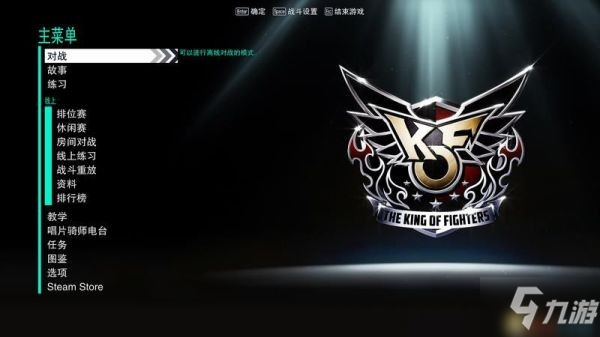 《拳皇15》模式介绍及基本操作教学