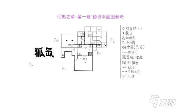 《原神》八重神子仙狐之章秘境平面图