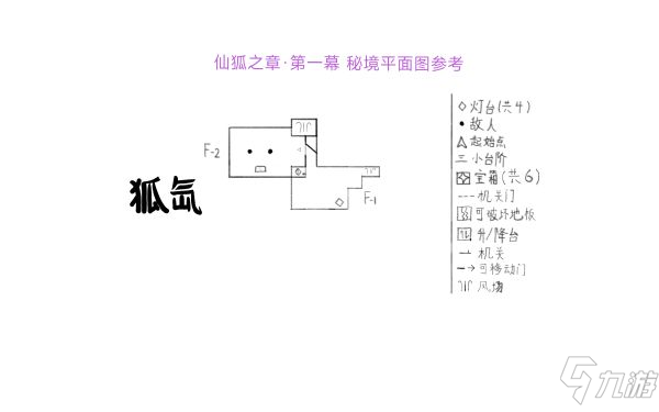 《原神》八重神子仙狐之章秘境平面图