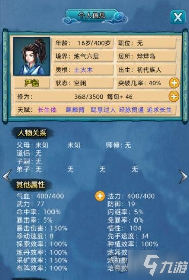 修仙家族模拟器功法哪个最好 功法排行榜分析