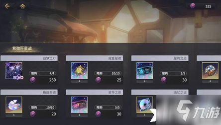 《悠久之树》紫微歼星战廉贞商店兑换攻略