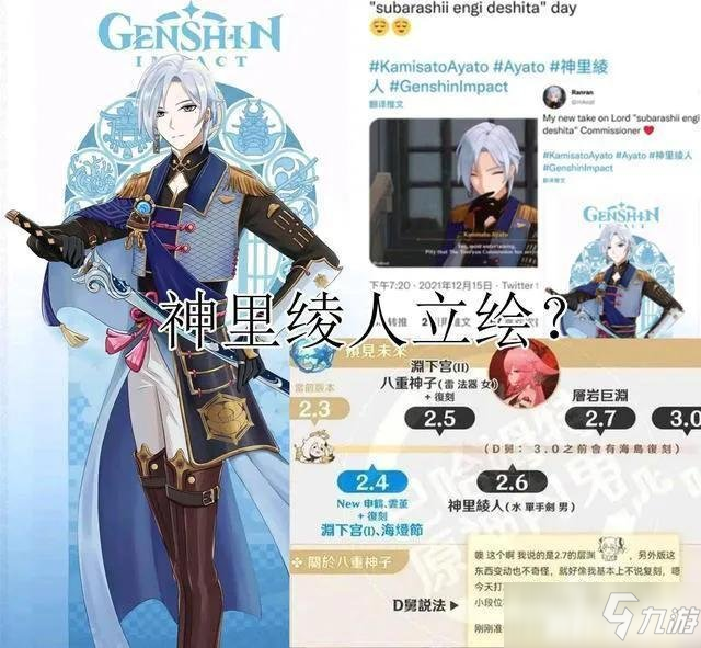 《原神》神里绫人概念图曝光，2.6版本预计上线！