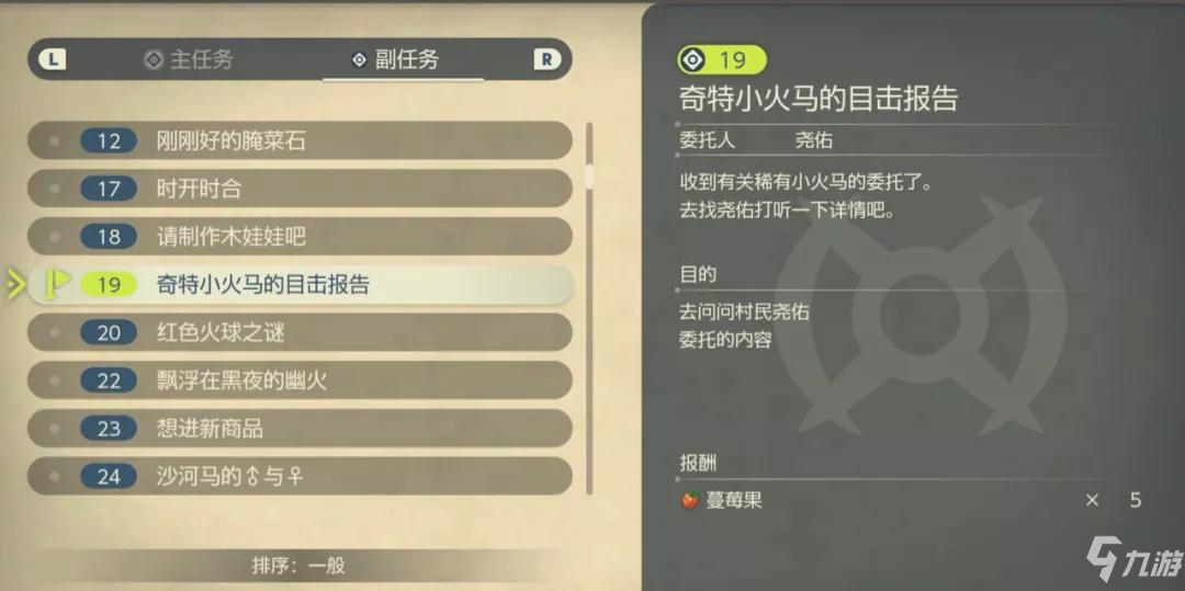 宝可梦传说阿尔宙斯闪光小火马在哪 阿尔宙斯闪光小火马捕捉方法截图