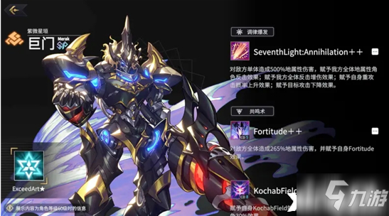 《悠久之树》SP巨门强度分析