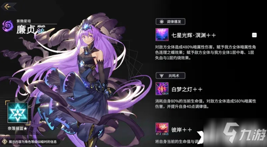 《悠久之树》SP廉贞强度分析