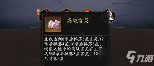 神仙道3星佑怎么获取 资源获得方法攻略