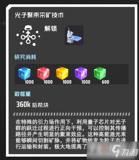 《戴森球计划》大矿机怎么解锁