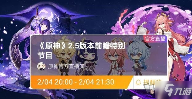 原神2.5版本up池最新消息 2.5版本四星角色确定