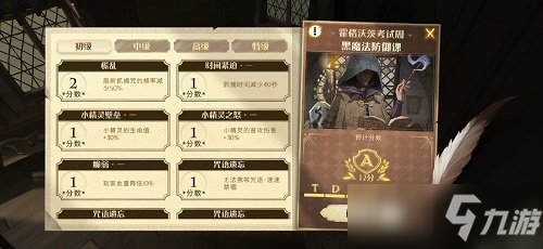 《哈利波特：魔法觉醒》霍格沃茨考试周黑魔法防御课初级怎么过_霍格沃茨考试周黑魔法防御课初级通关攻略