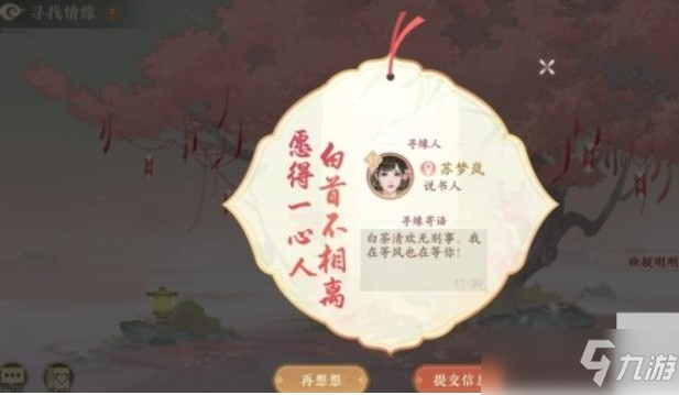 凌云诺中情缘玩法的四个阶段一览