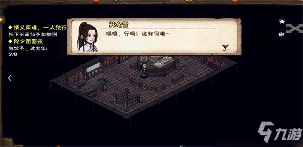煙雨江湖包餃子角色劇情大全攻略
