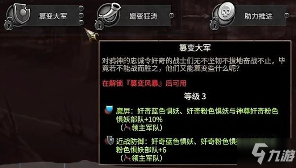 《全面战争战锤3》奸奇魔屏机制介绍