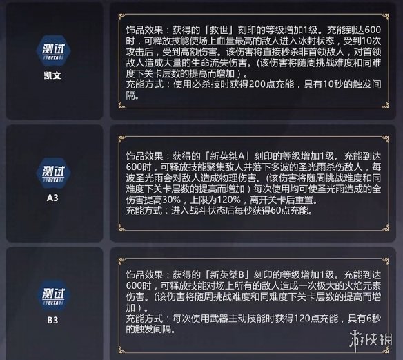 《崩坏3》5.6测试服往世乐土改动一览 往世乐土大型更新内容