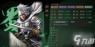 三国志战略版赵云最强势阵容推荐 适合赵云的4套队伍
