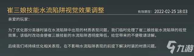 永劫无间崔三娘水流陷阱BUG视觉效果一览