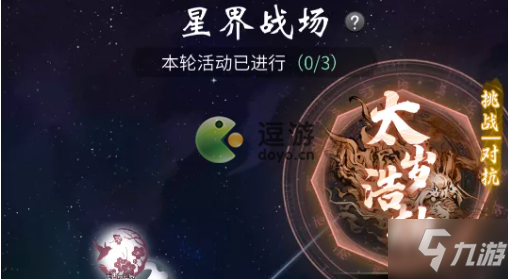 一念逍遥星界战场玩法介绍