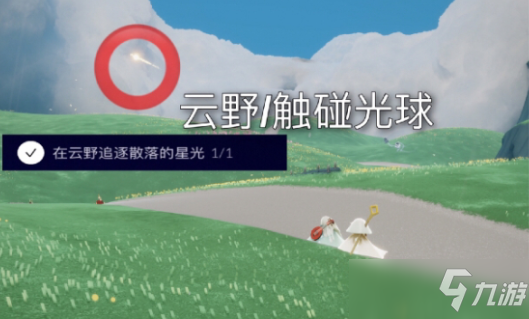光遇7.22任务云野回忆先祖在哪里？云野回忆先祖位置介绍[多图]