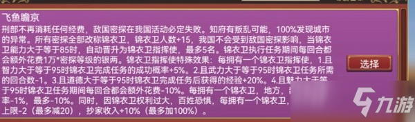 皇帝成長計(jì)劃2密探流玩法攻略