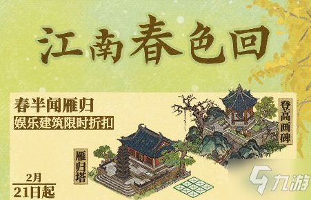 江南百景圖江南春色回活動(dòng)獎(jiǎng)勵(lì)怎么樣 江南百景圖江南春色回活動(dòng)介紹