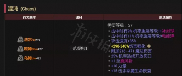 《暗黑破坏神2重制版》刺客怎么使用旋风斩？符文之语混沌介绍