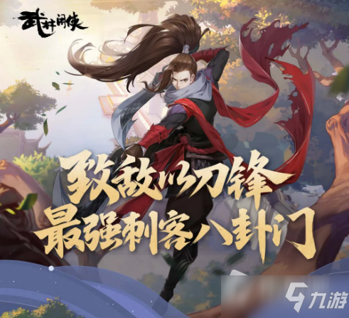 《武林闲侠》八卦门刘关江技能效果详解