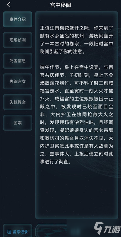 犯罪大師宮中秘聞答案是什么？