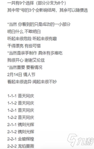 高能手办团龙焰蔷薇结局选择攻略