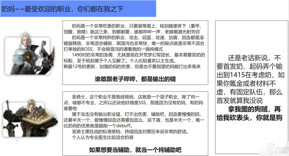 失落的方舟什么职业强 失落的方舟职业推荐分享